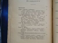 Лот: 25740004. Фото: 3. Одиссея недавних дней: В ссылку... Коллекционирование, моделизм