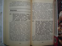 Лот: 16034365. Фото: 7. Редкая Книга! 600 Практических...