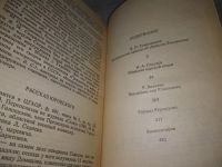 Лот: 19268818. Фото: 8. (1092352) ред. Семьянинов, В.П...