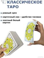 Лот: 22989067. Фото: 4. Карты таро. Красноярск