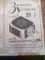 Лот: 16319613. Фото: 2. Зарядное устройство ЗУ-3. Аксессуары