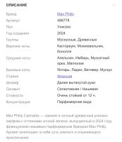 Лот: 25740276. Фото: 3. Парфюм вода Max Philip Cannabis... Красота и здоровье