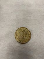 Лот: 16768006. Фото: 2. 10 рублей 2014г. Анапа, из оборота... Монеты