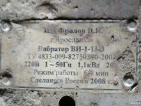 Лот: 13961913. Фото: 2. Вибратор глубинный, ВИ-1-13-3... Инструмент и расходные