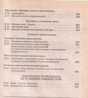 Лот: 11661808. Фото: 4. Розенталь Дитмар - Русский язык... Красноярск