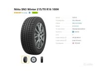 Лот: 19478254. Фото: 3. шины 215/70 R16 Nitto NTSN3 100H... Авто, мото, водный транспорт