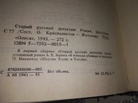 Лот: 16532895. Фото: 2. oz/вбЮ(2092316)Серия "Старый русский... Литература, книги