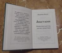 Лот: 15818900. Фото: 2. Владимир Мегре - Анастасия. Литература, книги