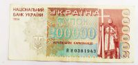 Лот: 21424279. Фото: 2. Украина 200000 карбованцев 1994. Банкноты