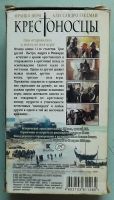 Лот: 19184357. Фото: 2. (№4027-И-421) видеокассеты "Крестоносцы... ТВ и видео