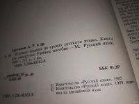 Лот: 12816883. Фото: 3. Игровые задания на уроках русского... Литература, книги