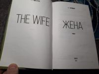 Лот: 21975273. Фото: 2. Мег Вулицер Жена. Литература, книги