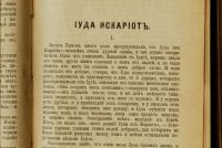 Лот: 15388881. Фото: 6. Леонид Андреев . Рассказы * Том...