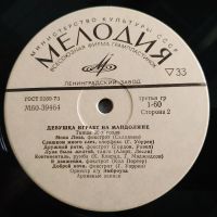 Лот: 19232518. Фото: 2. LP ● Девушка играет на мандолине... Коллекционирование, моделизм