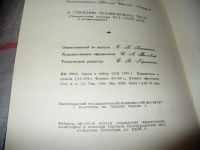 Лот: 7124546. Фото: 11. О строении человеческого тела...