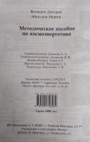 Лот: 14947944. Фото: 2. Методические пособие. Общественные и гуманитарные науки