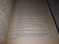 Лот: 21143613. Фото: 5. (1092344) Пневмонии у детей. Монография...