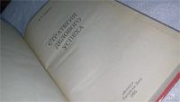 Лот: 9999439. Фото: 2. Стратегия делового успеха, Книга... Бизнес, экономика