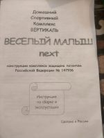 Лот: 24653604. Фото: 3. Детский спортивный комплекс Весёлый... Спортивные товары