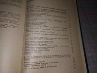 Лот: 17560256. Фото: 4. Руководство по травматологии для... Красноярск