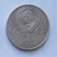 Лот: 5199602. Фото: 2. 1 рубль 1985г 40 лет победы. Монеты