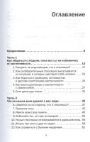 Лот: 18724758. Фото: 2. "Прощай, застенчивость! Практическое... Общественные и гуманитарные науки