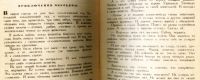 Лот: 19222106. Фото: 7. Мих.Зощенко . Фельетоны, рассказы...