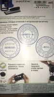 Лот: 20633178. Фото: 2. Печать круглая самонаборная 2... Канцелярские и офисные товары