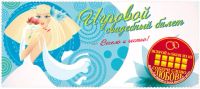 Лот: 3516335. Фото: 2. Свадебная лотерея. Сувениры, подарки