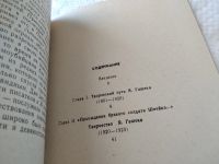 Лот: 18418398. Фото: 3. Еланский Н.П Ярослав Гашек. Пособие... Литература, книги