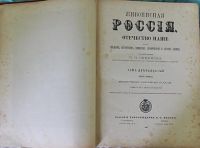 Лот: 3974697. Фото: 3. "Живописная Россия". Том 12. Части... Коллекционирование, моделизм