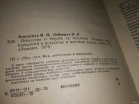 Лот: 13793529. Фото: 3. Киященко Н., Искусство в борьбе... Литература, книги
