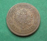 Лот: 19945128. Фото: 2. Российская Империя 5 копеек 1877... Монеты