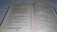 Лот: 11478483. Фото: 10. ок...Высшая математика для экономистов...