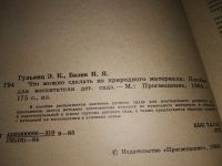 Лот: 18411911. Фото: 12. Гульянц, Э.К.; Базик, И.Я. Что...