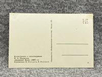 Лот: 25847932. Фото: 2. Почтовая открытка СССР - Иллюстрация... Открытки, билеты и др.