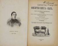 Лот: 25030876. Фото: 3. Единство физических сил. Опыт... Коллекционирование, моделизм