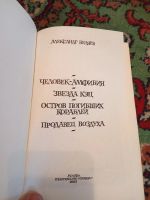 Лот: 21073821. Фото: 2. Александр Беляев Человек-амфибия... Литература, книги