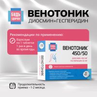 Лот: 25051908. Фото: 2. Будь Здоров Венотоник диосмин... Медицина