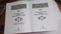 Лот: 10162229. Фото: 3. Владимир Даль Толковый словарь... Литература, книги