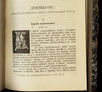 Лот: 14733526. Фото: 12. Исторический вестник * 1897 год...