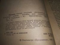 Лот: 18399720. Фото: 3. Обучение чтению младших школьников... Литература, книги