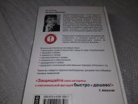 Лот: 8257933. Фото: 7. Татьяна Айвазова Быстрая юридическая...