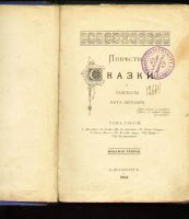 Лот: 6713426. Фото: 3. Детские сказки * Повести, сказки... Коллекционирование, моделизм