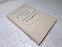 Лот: 25077226. Фото: 2. Oz (4092325) Клинические лекции... Медицина и здоровье