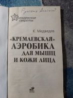 Лот: 25242059. Фото: 2. Константин Медведев Кремлевская... Дом, сад, досуг