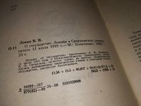 Лот: 15946821. Фото: 2. Ленин В. И., О государстве. Лекция... Общественные и гуманитарные науки