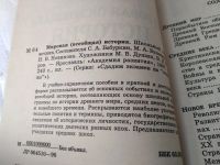 Лот: 19377535. Фото: 2. Мировая (всеобщая) история, В... Учебники и методическая литература