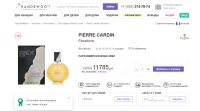 Лот: 13619390. Фото: 19. Paradoxe Pierre Cardin 100 ml...