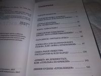 Лот: 20661828. Фото: 3. (040823) Мухин, А.А. Тайный правитель. Литература, книги